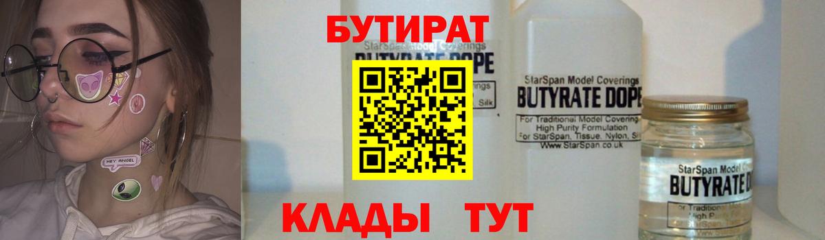 Бутират GHB  Вход с VPN  Малоярославец 