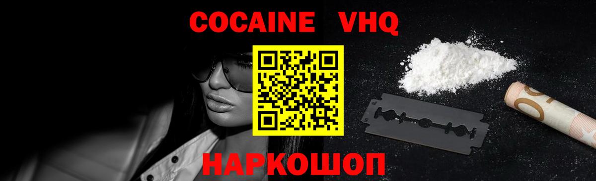 Малоярославец  Кокаин 97%  Вход с VPN  COCAIN 97% 