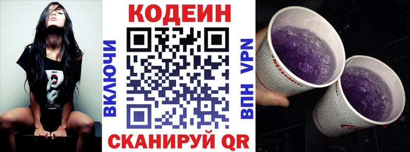 Кодеин Purple Drank Малоярославец