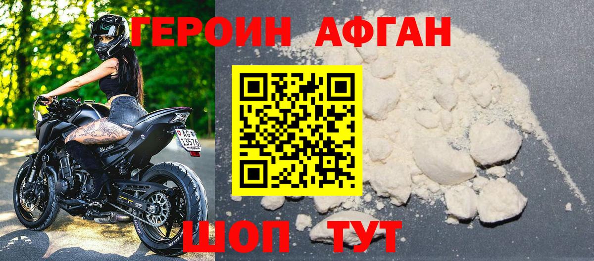 Малоярославец  Героин афганец  Героин  Вход с VPN 