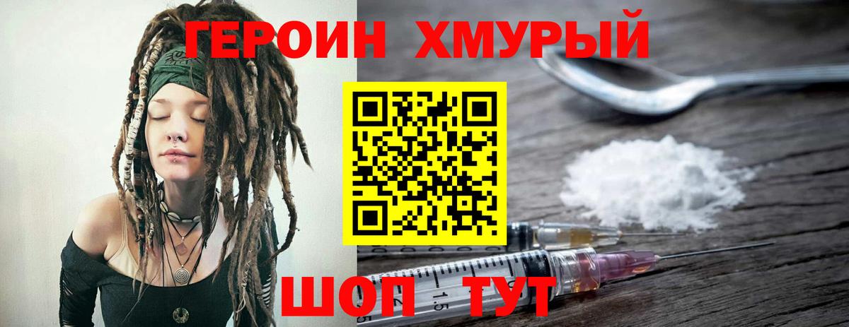 ГЕРОИН VHQ Малоярославец