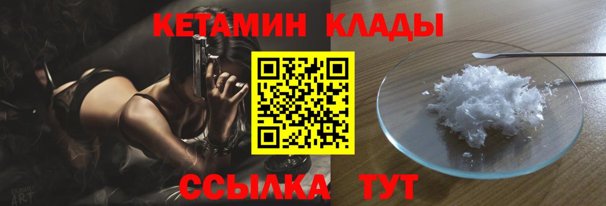 КЕТАМИН ketamine Малоярославец