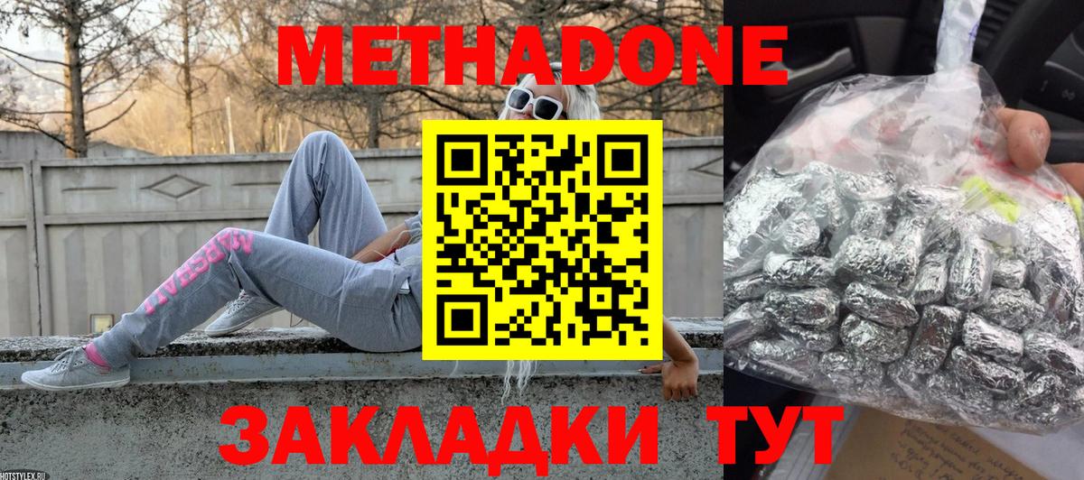 Метадон кристалл Малоярославец
